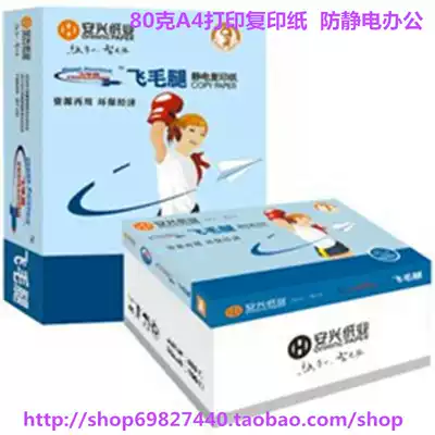 Anxing Scud photocopy paper A4 printing photocopy paper 80g 5 Pack box anti-static office A4 paper