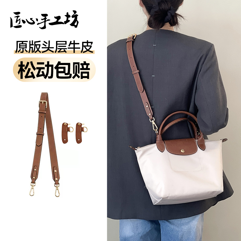 Craftsmanship Workshop Suitable for Longchamp Bag Shoulder Straps, Small Bag Straps, Longchamp Crossbody Strap Accessories