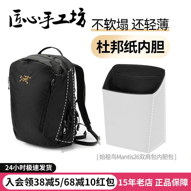 Handcrafted by Artisans, Suitable for Arc'Teryx Mantis 26 Inner Liner, Arc'Teryx Backpack Waterproof Storage Bag