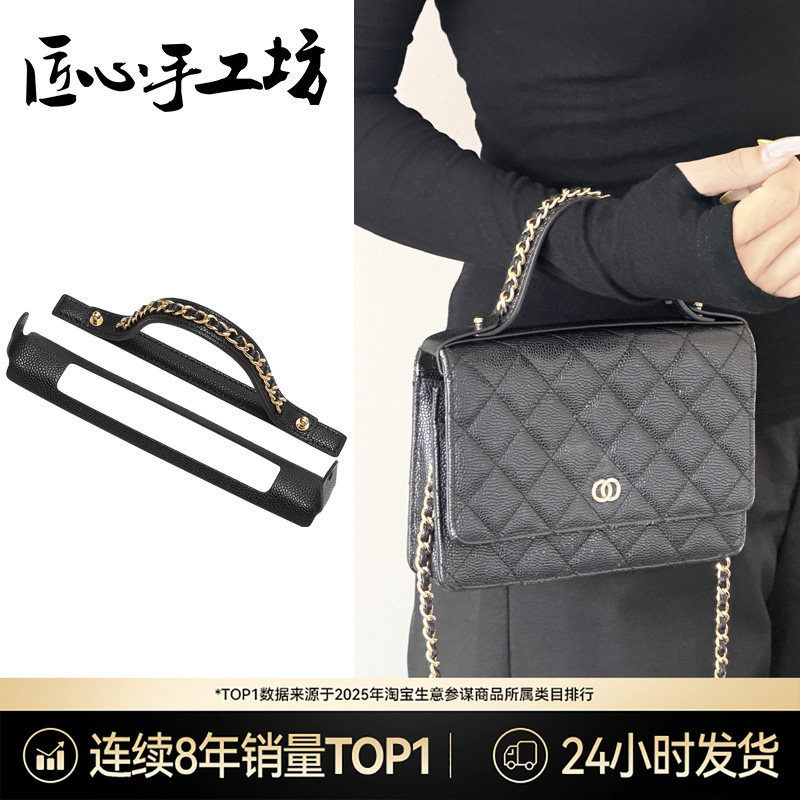 Handcrafted by Master Craftsmen, Suitable for Chanel Woc Fortune Bag Transformation, Handbag with Anti-Wear Handle Chain Accessories