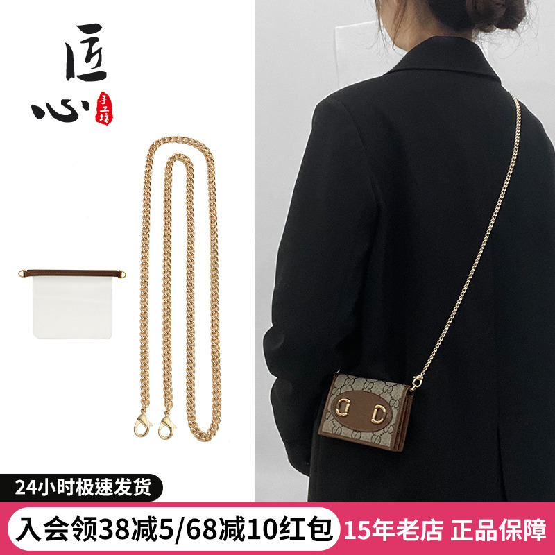 Craftsmanship Workshop Suitable for Gucci Card Holder Transformation into Chain Wallet Crossbody Metal Bag Chain Shoulder Strap Accessories