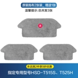 Робот с аксессуарами, мундштук, T515, 515S, T525