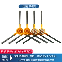 T520S/T530S Side Brush 2 пары ☆☆☆ ☆☆☆