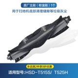 Робот с аксессуарами, мундштук, T515, 515S, T525