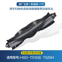 1 основная щетка для T515S/T525H