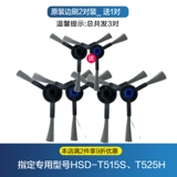 Робот с аксессуарами, мундштук, T515, 515S, T525