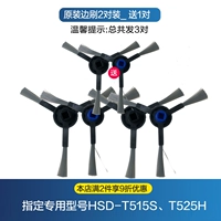 Боковая щетка T525H 2 пары комплект_1 пара отправлено_3 пары отправлено