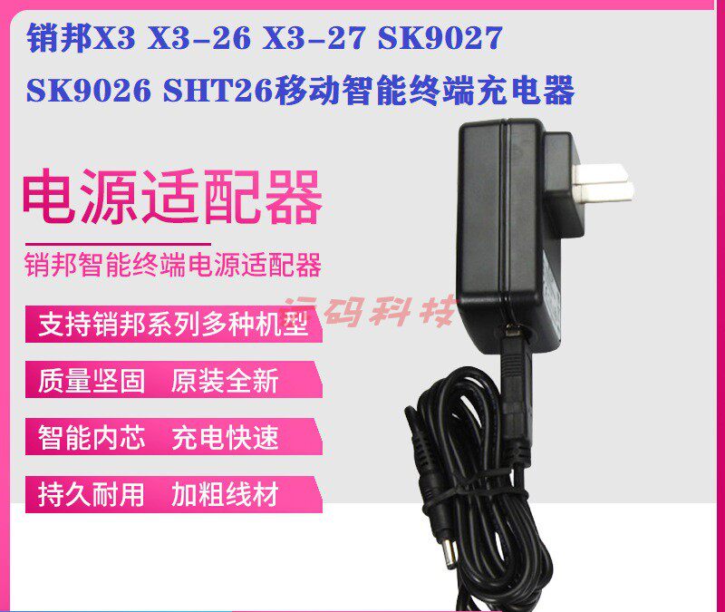 Pin Bong X3 X3-26 X3-26 SK9027 SK9027 SHT26 SHT26 mobile smart terminal charger-Taobao
