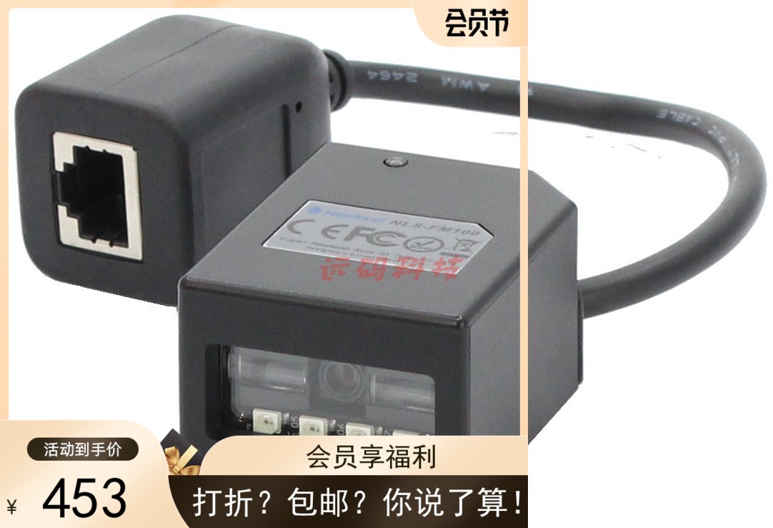 New continent NLS-FM100 FM43 Embedded one-dimensional code reader module Scanning Head Wind Scenic Spot Ticket Inspection Ticket