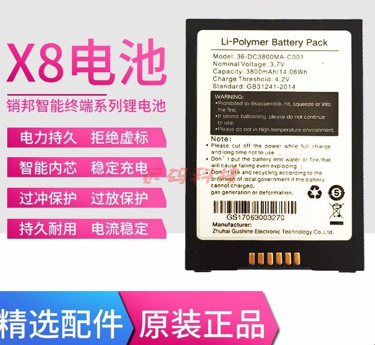 Pinbang X8 SHT36 Android Mobile Intelligent Terminal PDA Battery Lithium Battery Pinbang X8 Battery
