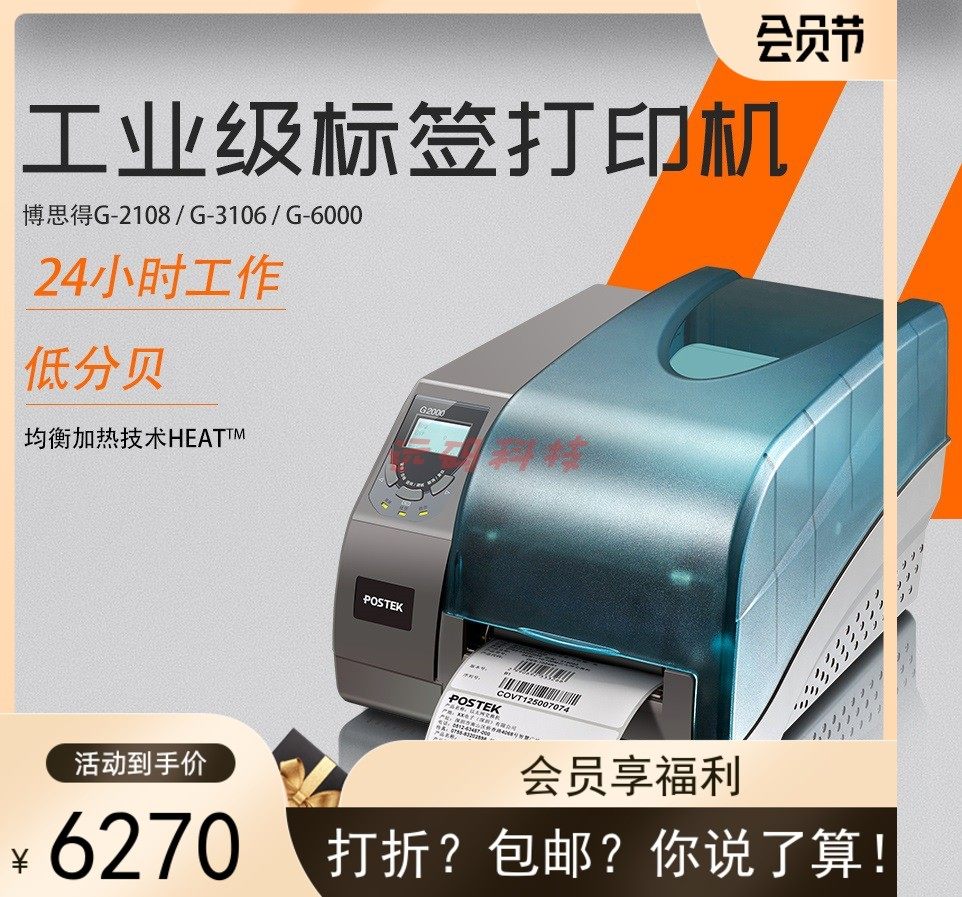 postek bothsgot g6000 label barcode printing machine 600 points dpi high-definition industrial barcode adhesive