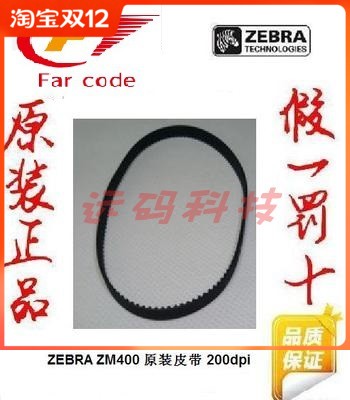 Zebrazebra S4M ZM400 300dpi belt 20005 guarantee brand new original