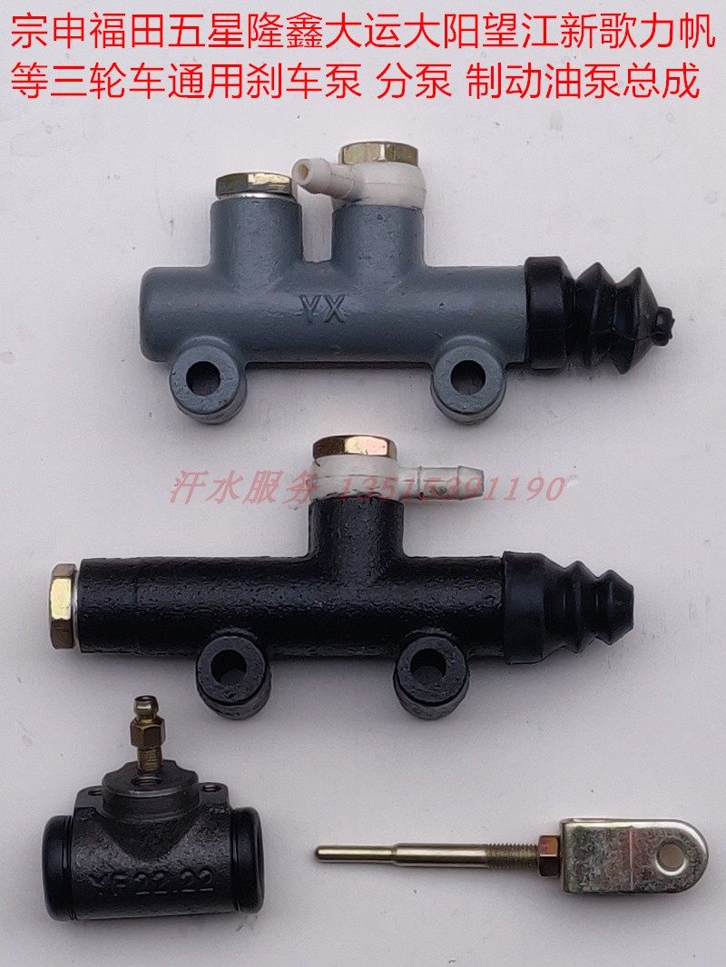 Zongshen Loncin Foton five-star three-wheeled motorcycle accessories 150ZH200 brake pump brake total pump oil brake sub-pump