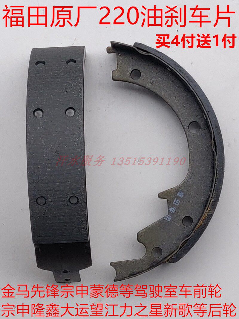 Five-star Loncin Zongshen Dayang Golden Horsepower Star tricycle 150ZH200 oil brake pad brake shoe block