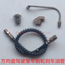 Zongshenlong J5 pioneer Jinma Futian five-star closed tricycle FT250ZH800 front brake disc tubing two-way