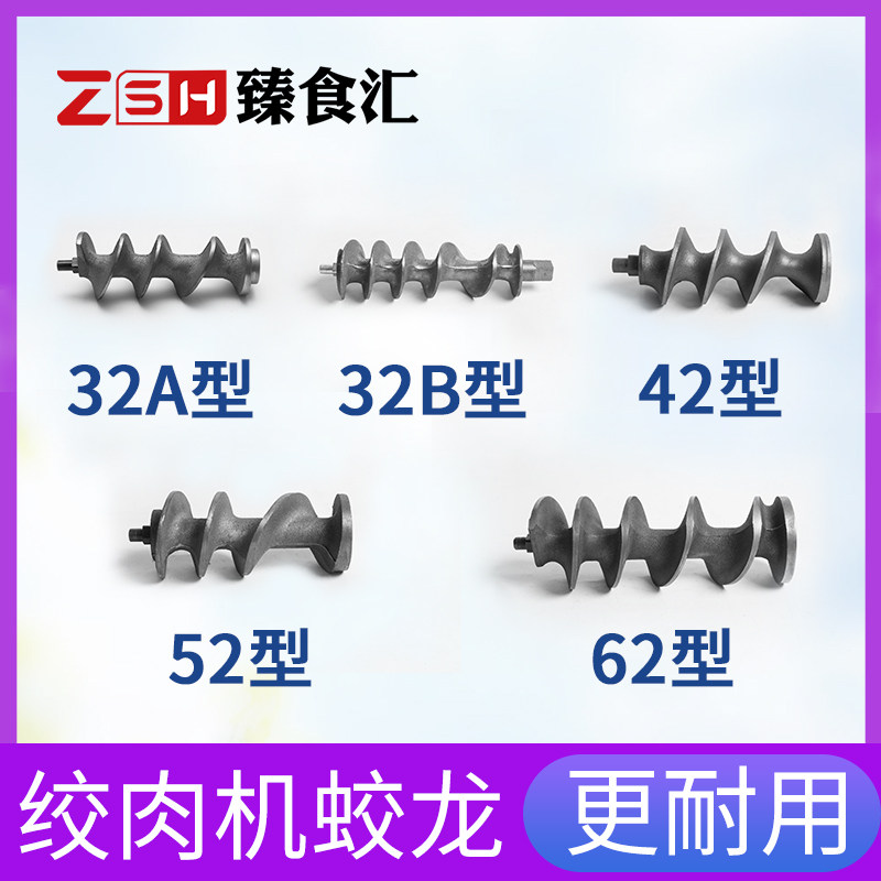 Type 32 Type 42 Type 52 Type 62 Commercial Meat Grinder Screw Shaft Screw Rod Accessories Daquan