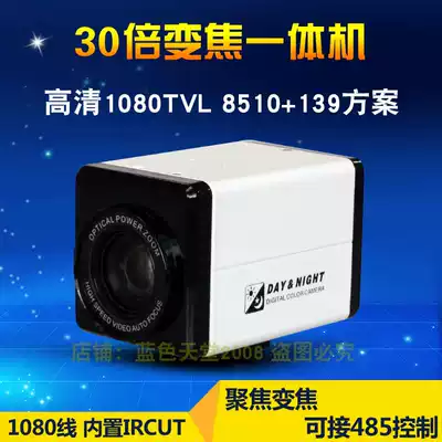 1080 line 30 times HD zoom camera integration camera surveillance photographing lens zoom camera