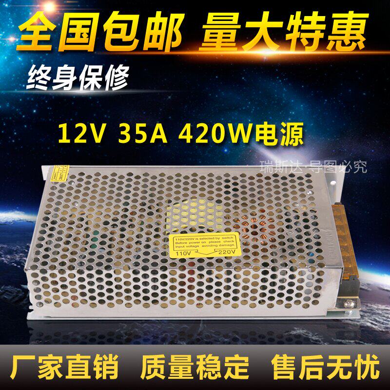 12V35A switching power supply 220V to 12V420W DC monitoring centralized power LED power supply S-420-12
