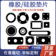 Rubber gasket silicone gasket Dingqing gasket ethylene-propylene sealing gasket special-shaped parts rubber pad