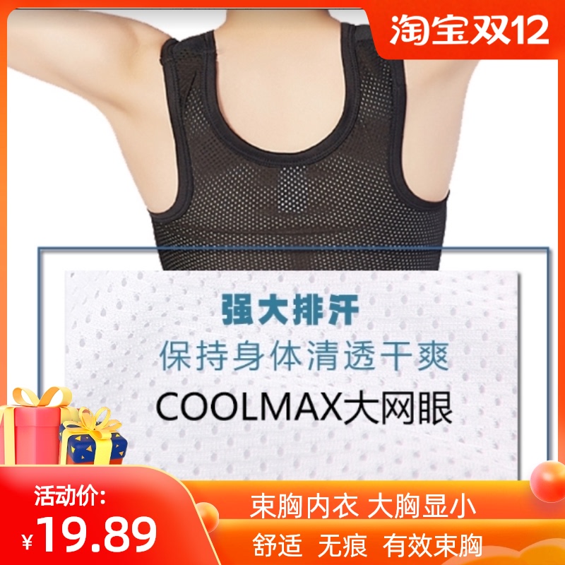 Summer chest vest wearing les super flat female students thin les handsome t chest small body shaping underwear sports no trace