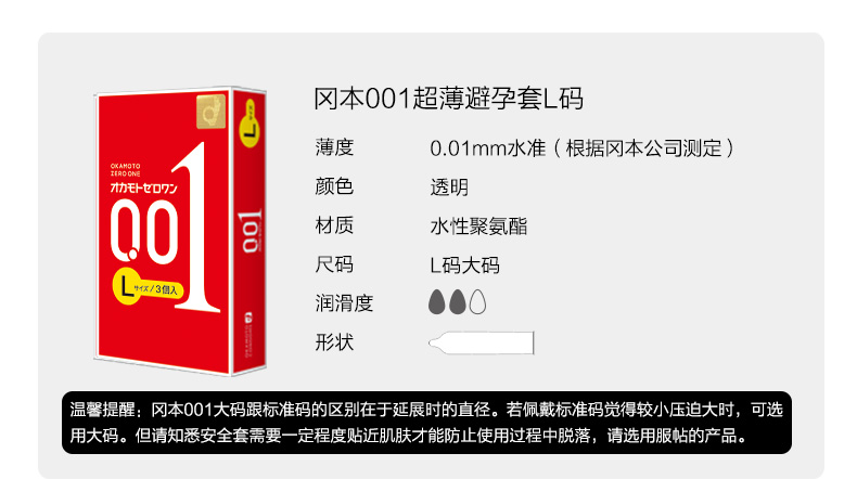日本进口 冈本最顶级 001安全套 3片 图4