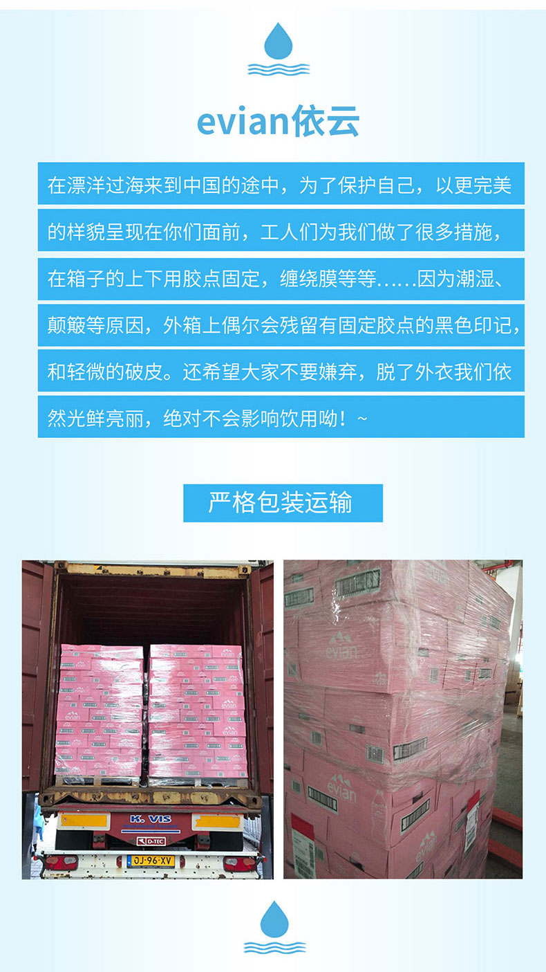 法国进口 EVIAN依云 高端水矿泉水 330ml*24瓶 图6