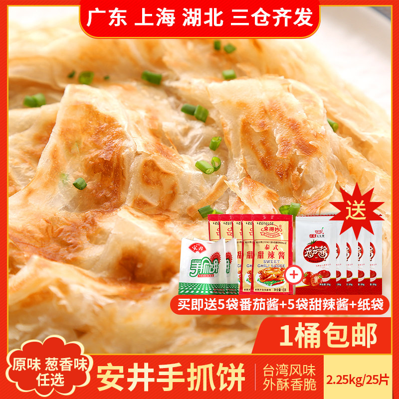 Angjing Taiwan Flavor Scallion Cake 2 25kg Onion Flavor Original Taste Convenient Celeriatry Nutrition Healthy Breakfast Pancake Crispy Cake