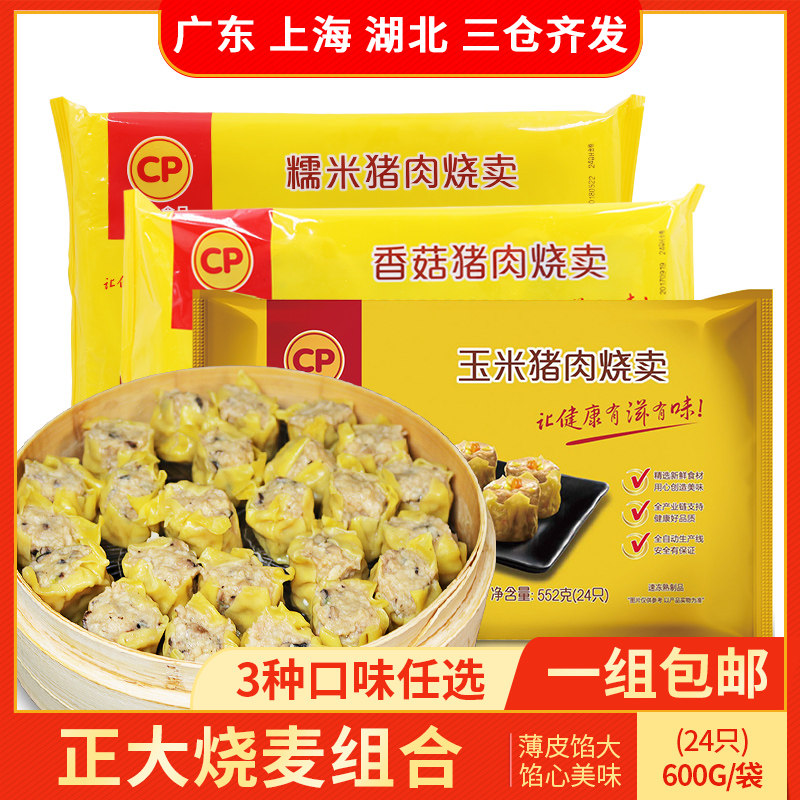 CP positive glutinous rice pork burning wheat 3 sacks frozen breakfast mushrooms pork burning wheat frozen food Children nutrition is