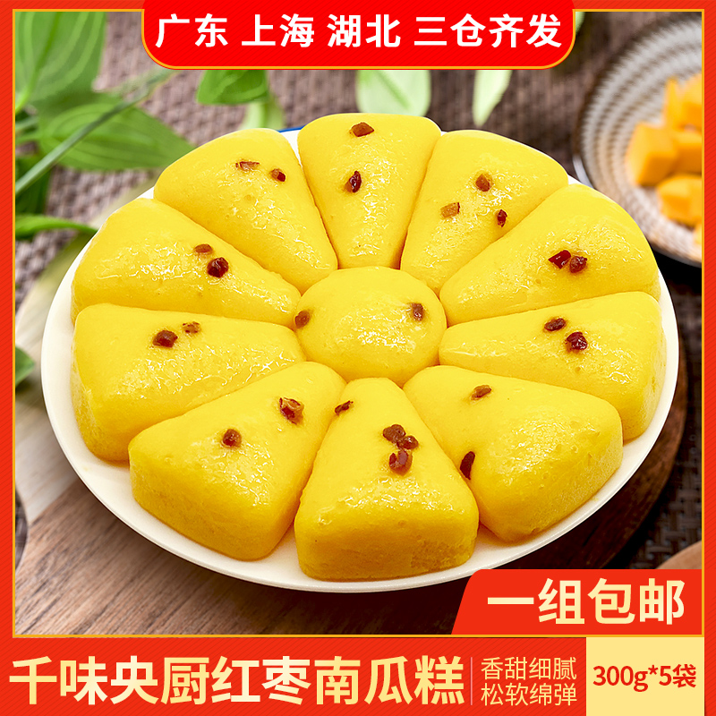 Dates and Pumpkin Cake 300g*5 bags of children's breakfast instant noodles and snacks frozen semi-finished pastry steamed