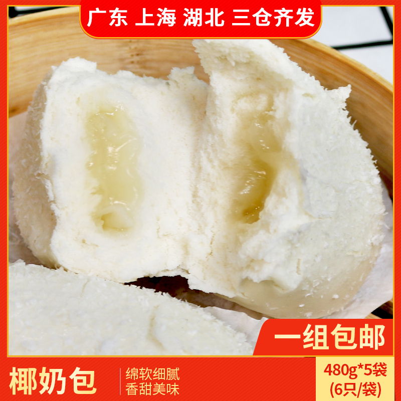 Coconut milk bag 480g*5 children's nutritious breakfast snack coconut buns sandwich coconut fruit frozen noodle food steamed bread