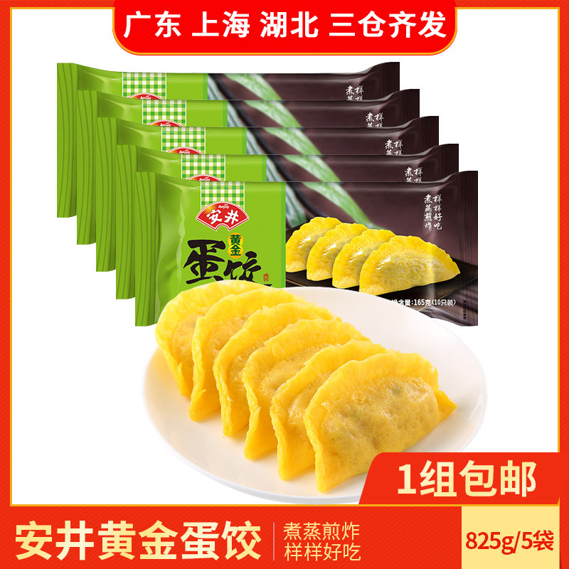 Anjing Egg Dumplings 165g * 10 Bean Scoop Hot Pot ingredients Water dumplings Spicy Hot and Boiled Frozen Foods Nutritional Health