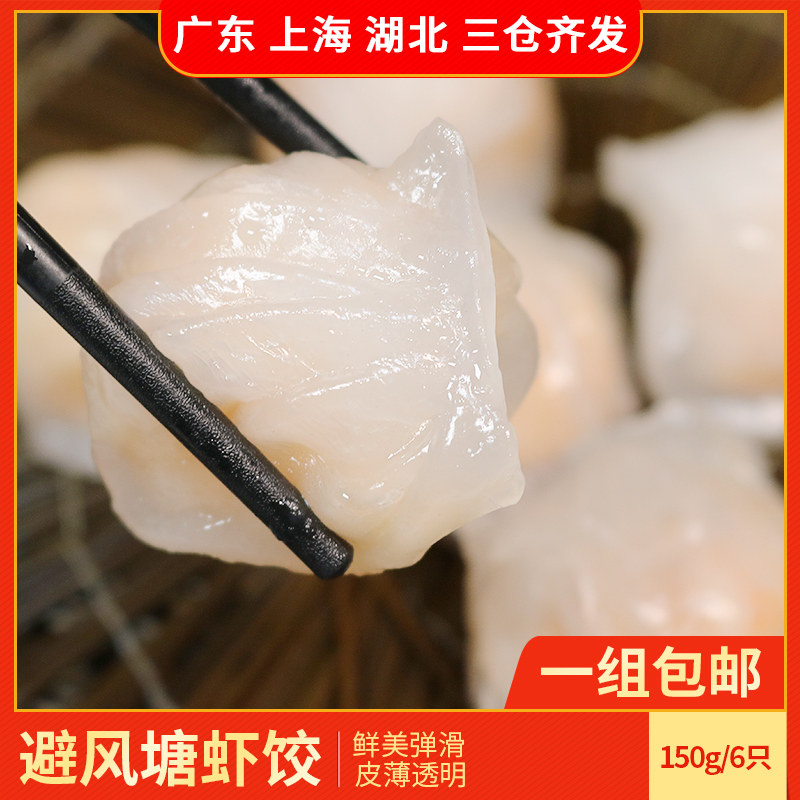 Hand - refrigerated and refrigerated half - finished manual steam of 150g Crystal Shrimp dumpling port wide - formed early tea