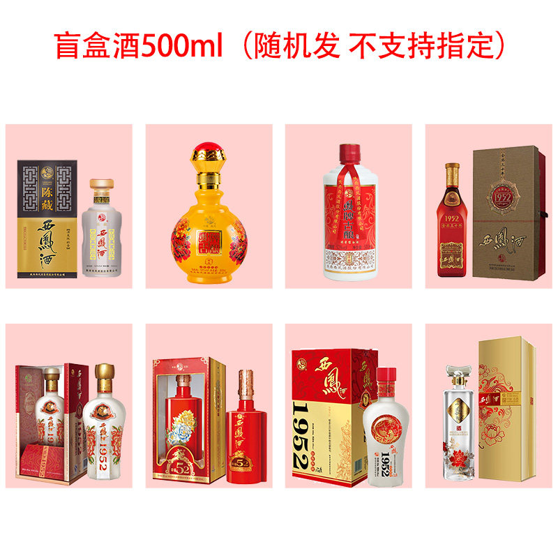 西凤 浓香型白酒盲盒 500ml 单支装 图3