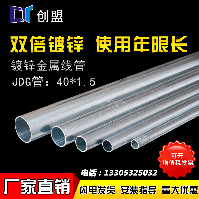 JDG metal threading pipe kbg conduit hot-dip galvanized conduit crimp type metal conduit embedded conduit wire pipe