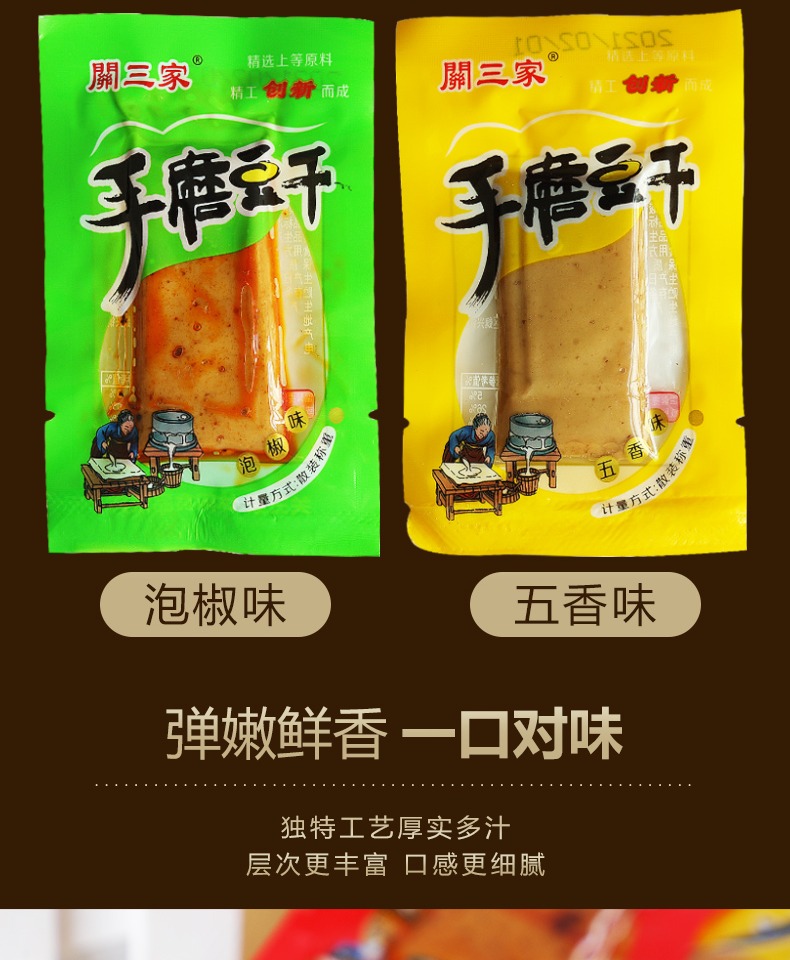 【拍两件】网红多口味豆腐干64包