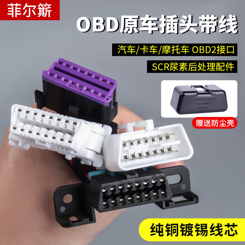 Computer detection plug universal full line OBD plug universal 16 pin automotive computer detection universal connector main line