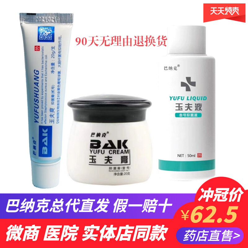 Tangshan Banac Yufu Shuangyufu Skin Ointment Three Swords Jianke Fungus Buster One Antibacterial Official Flagship Store