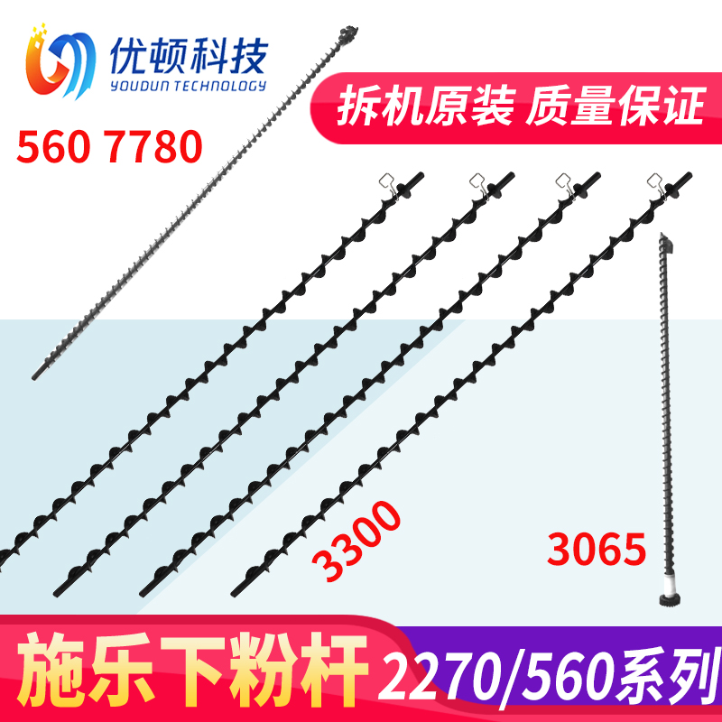 Full record powder rod 2270 5575 3300 Mixing rod 7855 Spiral rod 3370 Powder supply 7428 mixing rod