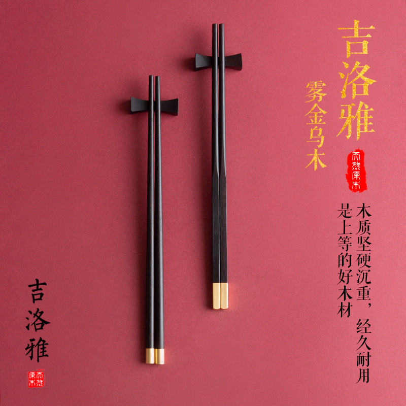 Jiluoya purple sandalwood fog gold ebony natural solid wood chopsticks black sandalwood home high-end packaging gift box 10 pairs