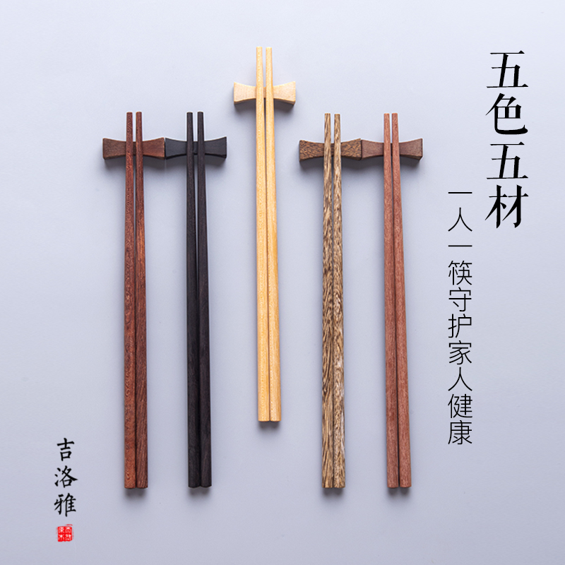 Ji Luoya household high-grade mahogany chopsticks non-slip one person one chopsticks five-color dining solid wood not easy to mold public chopsticks