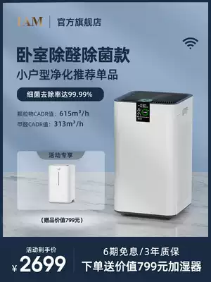British IAM air purifier household formaldehyde haze indoor bedroom negative ion smoke removal and dust removal KJ580