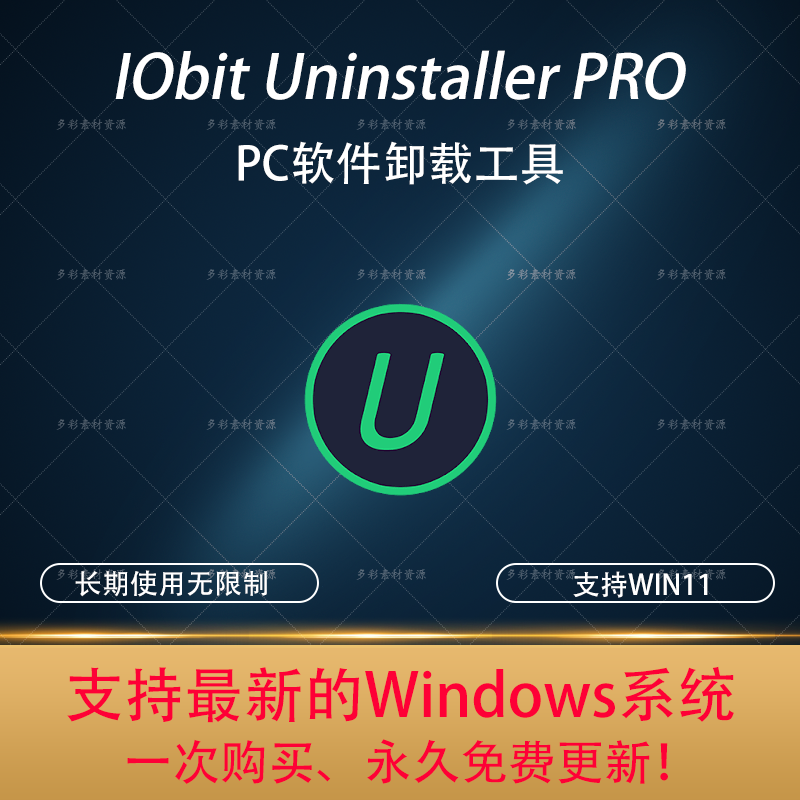 IObit Uninstaller PRO PC Program Installation Directory Registry Strong cleanup of uninstall tools
