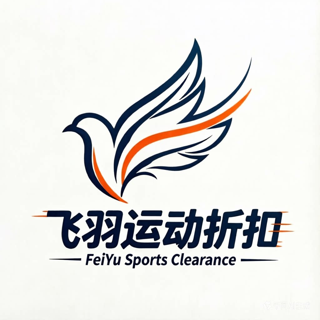 飞羽运动折扣