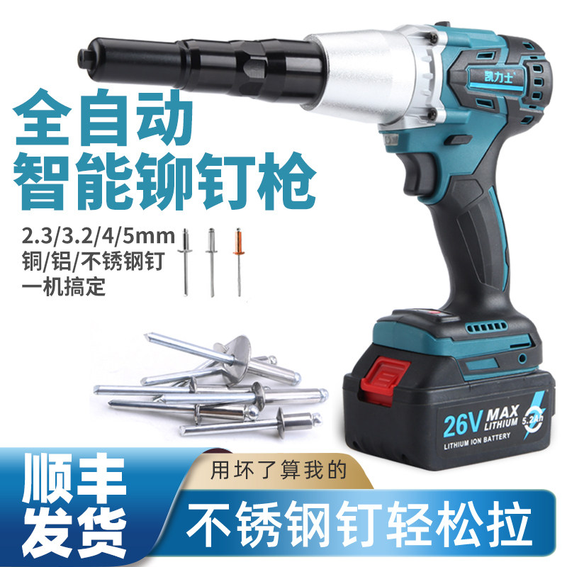Fully automatic quick rivet gun pull riveting gun brushless lithium electric fully automatic charging pull nail gun pneumatic pumping core riveting nail machine