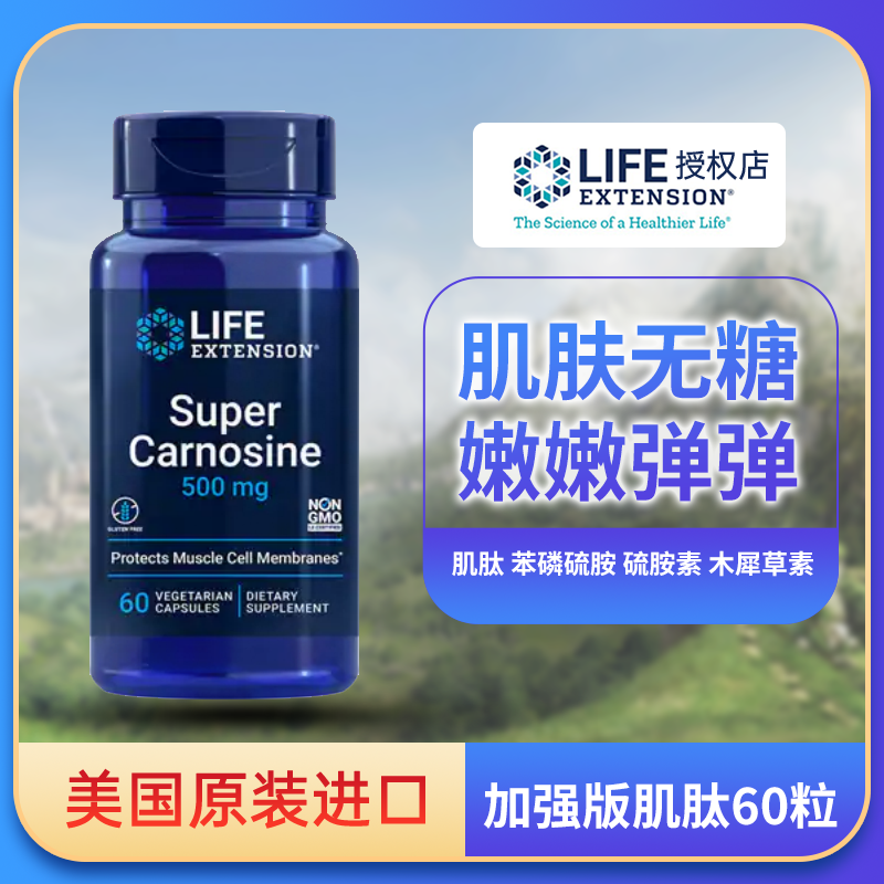 Super Captide Enhanced Life Extension Super Carnosine Super Carnosine Glass Acne Reduction