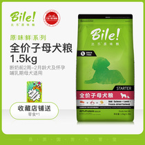 Bile Puppy Milk Cake Universal original hypoallergenic grain-free bile Dog Food Nutrition Teddy Golden Retriever food 1 5kg