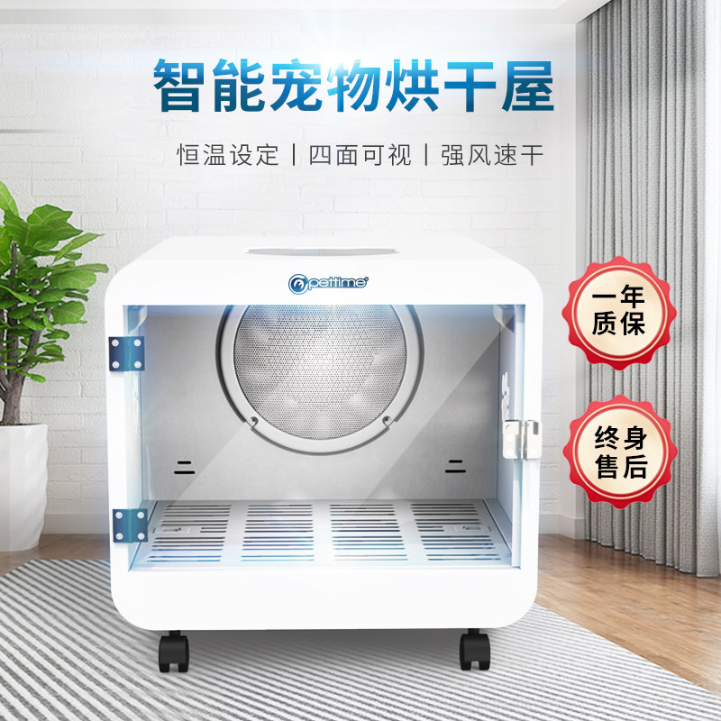 pettime pet drying box fully automatic mute home dryer blown buffet puppy dog bathing