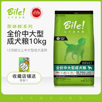Bile Husky bile Dog Food Labrador Golden Retriever Satsuma Medium and Large adult dog Hypoallergenic Grain-free Universal 10kg