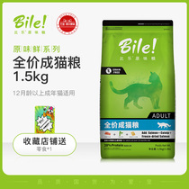 bile1 original Hypoallergenic grain-free indoor adult cat food bile1 5kg natural deep sea fish perfect body hair removal ball