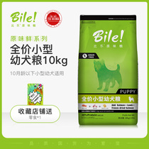 Bile original bile small dog puppy dog food beautiful hair to remove tears Hypoallergenic grain-free Teddy Bomei 10kg